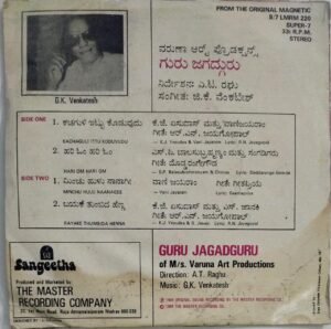 Guru Jagadguru Kannada Film EP Vinyl Record by GK Venkatesh.jpg1