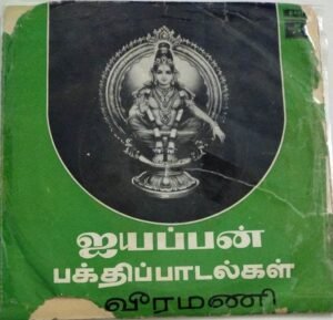 Iyappan Devotional songs Tamil EP Vinyl Record 1