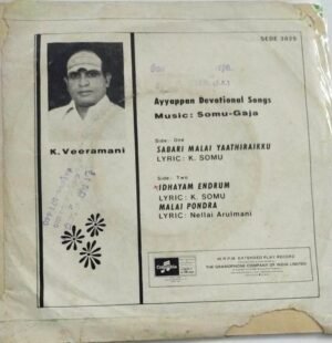 Iyappan Devotional songs Tamil EP Vinyl Record 1