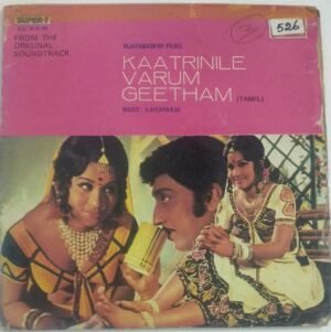 Kaatrinile Varum Geetham Tamil Film EP Vinyl Record by Ilayaraaja 1