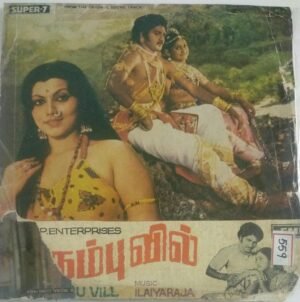 Karumbu Vill Tamil Film EP Vinyl Record by Ilayaraaja 1