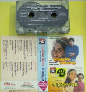 Kathalukku Mariathai- Arunachalam Tamil Film Audio Cassette by Ilayaraaja