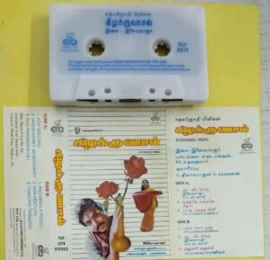 Kizhakku Vaasal Tamil Film Audio Cassette by Ilayaraaja