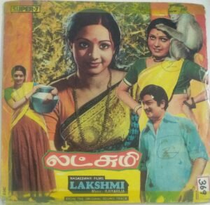 Lakshmi Tamil Film EP Vinyl Record by Ilayaraaja 1