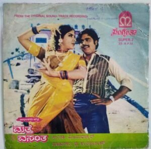 Maththe Vasantha Kannada Film EP Vinyl Record by Vijauabhaskar.jpg1