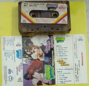 Mouna Ragam- Amman Koil Kizhakkale Tamil Film Audio Cassette by Ilayaraaja