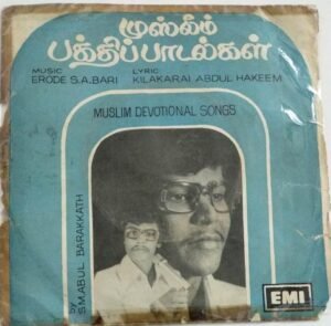 Muslim Devotional Songs Tamil EP Vinyl Record by Erode SA Bari
