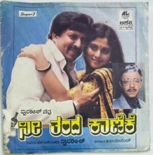 Nee Thanda Kaanike Kannada Film EP Vinyl Record by Vijayanand.jpg1