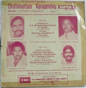 Oruthimattum Karaiyinile Tamil Film EP Vinyl Record by Gangai Ameran