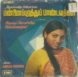 Pannai Puratthu Pandavargal Tamil Film EP Vinyl Record by Gangai Ameran