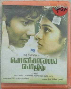Ponmaalai Pozhuthu Tamil Film Audio CD1