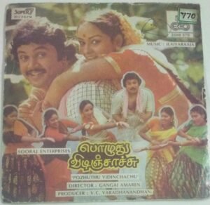 Pozhuthu Vidinchachu Tamil Film EP Vinyl Record by Ilayaraaja 1