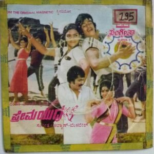 Prema Yuddha Kannada Film EP Vinyl Record by Kalyan Venkat.jpg1