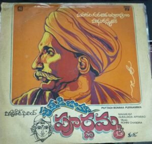 Puttadi Bomma Purnamma Telugu Film LP Vinyl Record by Rohini Chandra 1