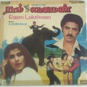 Raam Lakshman Tamil Film EP Vinyl Record by Ilayaraaja 1
