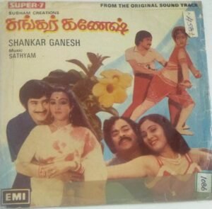 Shankar Ganesh Tamil Film EP Vinyl Record by Shankar Ganesh
