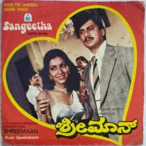 Sreeman Kannada Film EP Vinyl Record by Upendrakumar