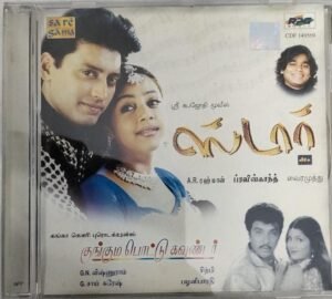 Star - Kunguma pottu Gounder Tamil Film Audio CD by AR Rahman