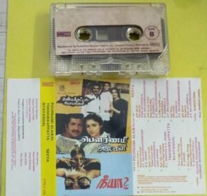 Thandikkapadatha Nyayangal - Neeya- Powrnami Alaigal Tamil Film LP Vinyl Record by Shankar Ganesh