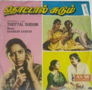 Thottal Sudum Tamil Film EP Vinyl Record by Shankar Ganesh
