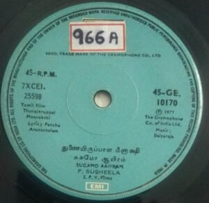Thunaieruppal Meenakshi Tamil Film EP Vinyl Record by Ilayaraaja 1