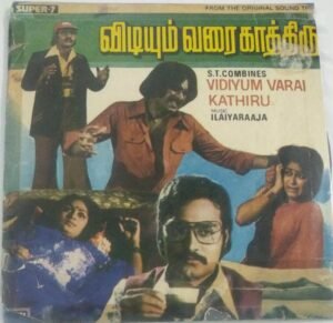Vidiyum Varai Kathiru Tamil Film EP Vinyl Record by Ilayaraaja 1