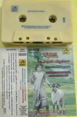 Aattukkara Alamelu- Ungal Viruppam- Balabishekam- Kalyanamam Kalyanam Tamil Film Audio Cassette by Ilayaraaja