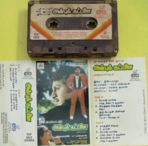 Anbu Kattalai Tamil Film Audio Cassette by Ilayaraaja