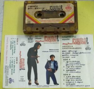 Apoorva Sogatharargal Tamil Film Audio Cassette by Ilayaraaja