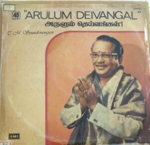 Arulum Deivangal Tamil devotional songs LP Vinyl Record by TM Sounderarajan.jpg1