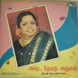 Ashata Devatha Anjali Tamil Devotional LP Vinyl Record by Mrs. Jayalakshmi Sankar