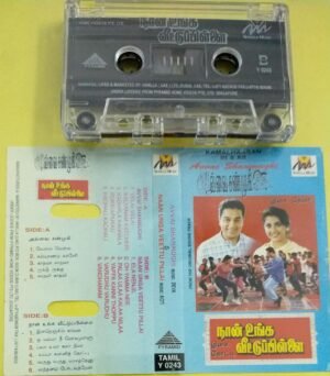 Avvai Shanmugi _ Naan Unga veettu Pillai Tamil Film Audio Cassette
