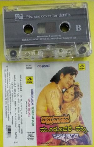 Babruvaahmsa- Mooruvare Vajra- Sanadi Appanna Kannada Film Audio cassette by DR Rajkumar