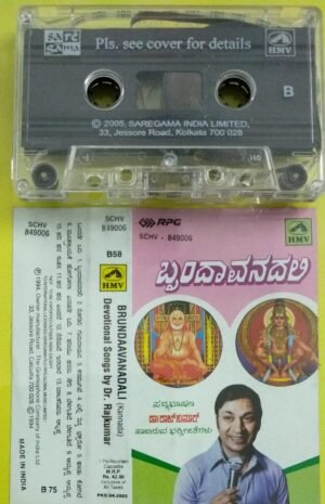 Brundaavandali Kannada Devotioanal songs Audio Cassette by Dr Rajkumar