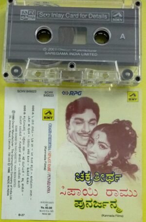 Chakratheertha- Sippayie Ramu- Punarjanma Kannada Film Audio cassette by DR Rajkumar