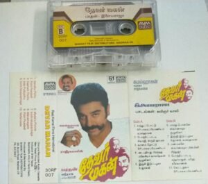 Devar Magan Tamil Film Audio Cassette by Ilayaraaja