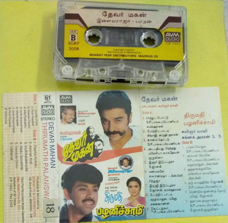 Devar Magan- Thirumathi Palanichami Tamil Film Audio Cassette by ...