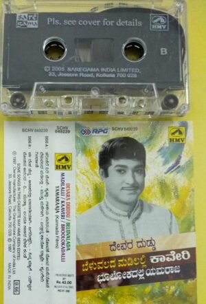 Devara Duddu- Bellinavalda- Madilalli- Kaaveri- Bhoolokadalli Kannada Film Audio cassette by DR Rajkumar
