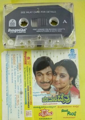 Jeeva Charithra- Eradu Nakshatagalu- Samayadagombe Kannada Film Audio cassette by DR Rajkumar