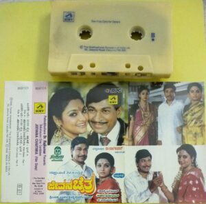 Jeeva Charithra- Kannada Film story Audio cassette by DR Rajkumar