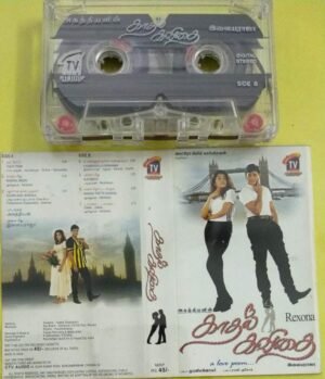 Kadhal Alivathillai Tamil Film Audio Cassette by Ilayaraaja