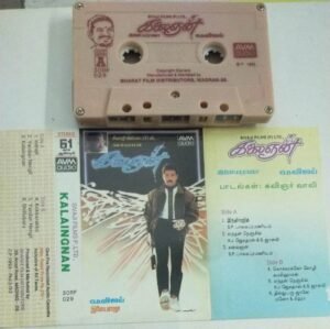 Kalaingan Tamil Film Audio Cassette by Ilayaraaja