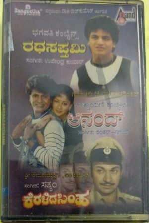 Kannada Film Audio cassette by DR Rajkumar