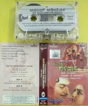 Kavirathna Kalidasa- Kannada Film story Audio cassette by DR Rajkumar