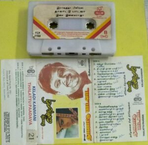 Keladi Kanmani- Thalattu Padava Tamil Film Audio Cassette by Ilayaraaja