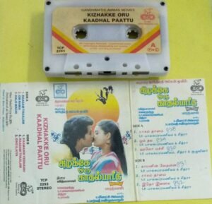 Kizhakke Oru Kaadhal Paattu Tamil Film Audio Cassette by Ilayaraaja