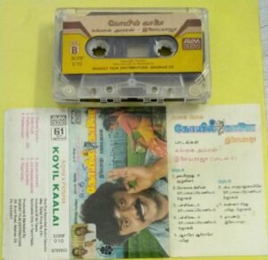 Koyil Kalai Tamil Film Audio Cassette by Ilayaraaja