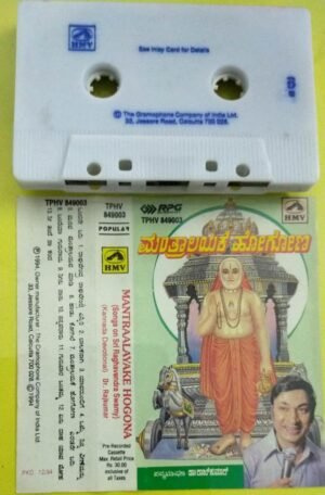 Mantralayake Hogona Kannada Devotional Audio cassette by DR Rajkumar