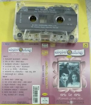 Nagu Nee Nagu Kannada Film Audio cassette by DR Rajkumar