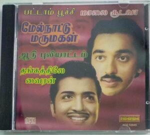 Pattam poochi- Maalai choodava- Melnattu Marumagal- Adu puliyattam- Thangathiley Vairam Tamil Film Audio CD by Ilayaraaja